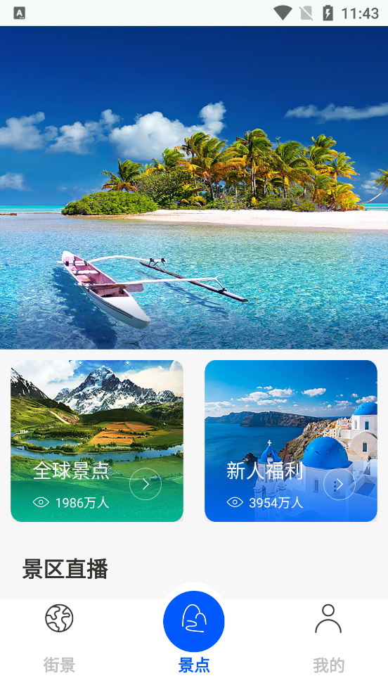 百斗三維地圖發(fā)現(xiàn)APP（安卓版本）