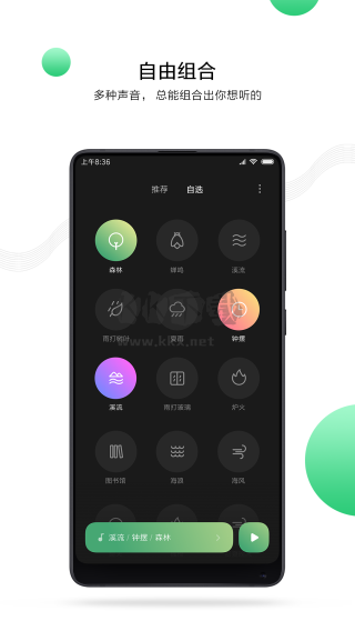 小米白噪音2024官方版 v2.2.0