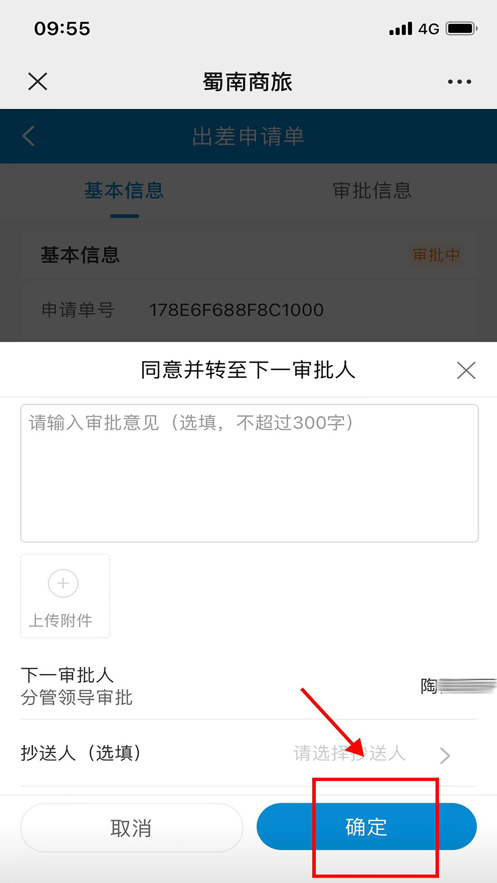 蜀南商旅移動版應(yīng)用