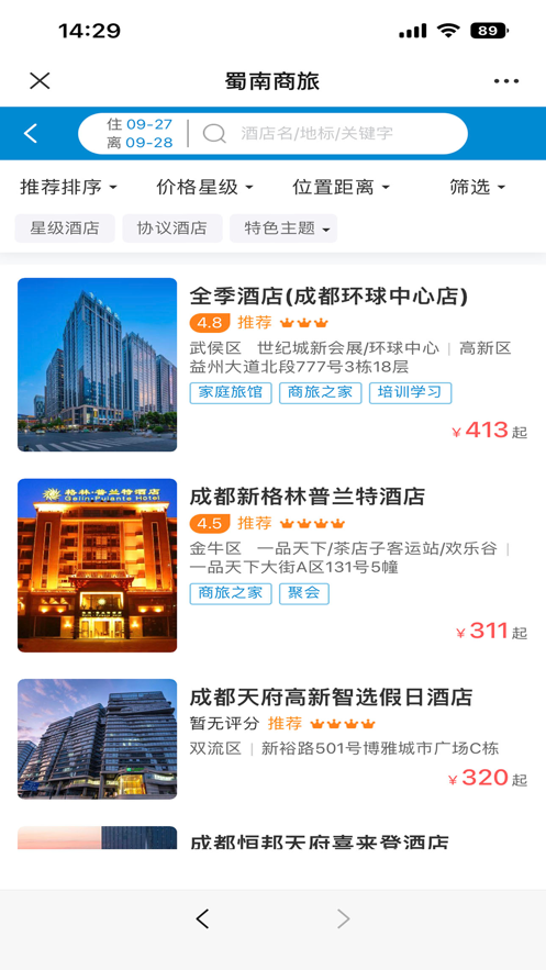 蜀南商旅移動版應(yīng)用