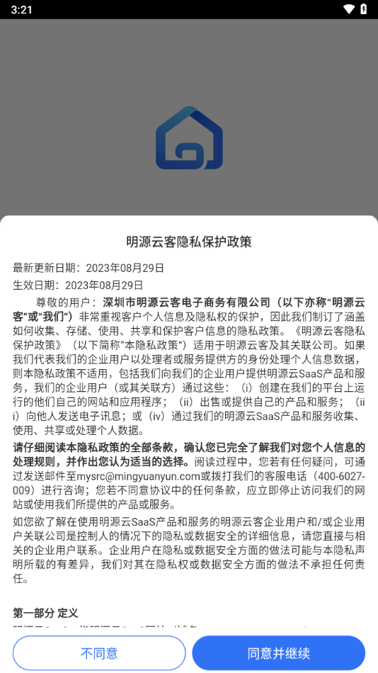 明源云客最新移動銷售應用程序