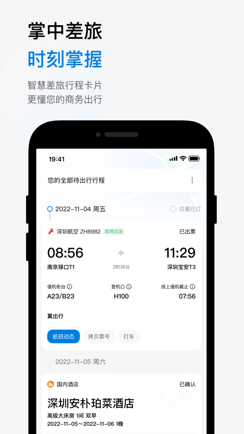 天翼出行安卓版本