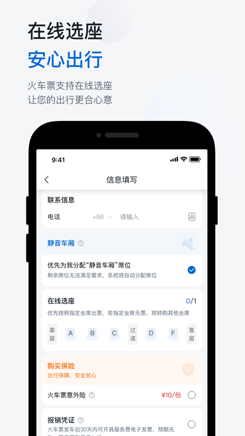 天翼出行安卓版本