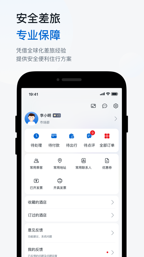 天翼出行安卓版本