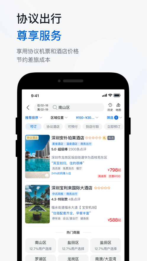 天翼出行安卓版本