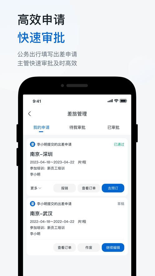 天翼出行安卓版本