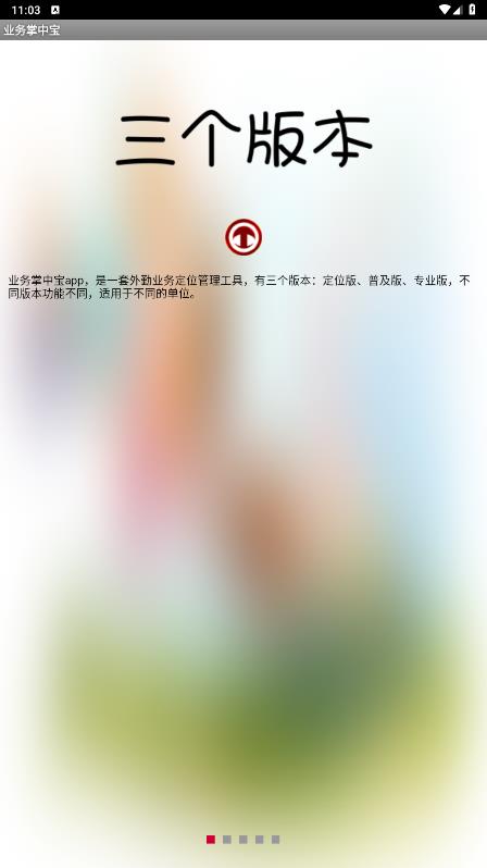 業(yè)務(wù)掌中寶官方應(yīng)用