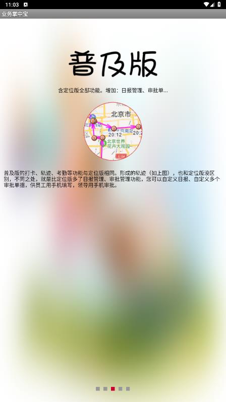 業(yè)務(wù)掌中寶官方應(yīng)用