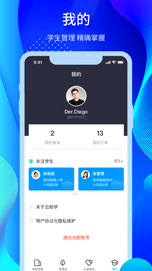 宸邦云助學(xué)官方應(yīng)用
