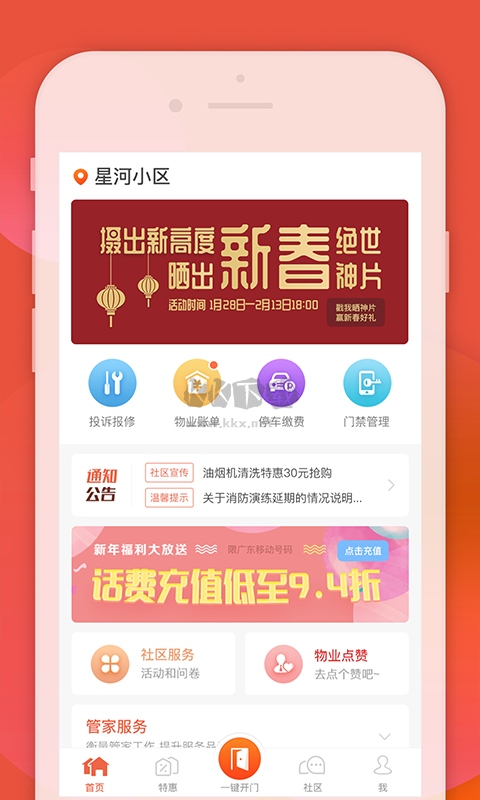 左鄰右家2024 v4.3.4新版