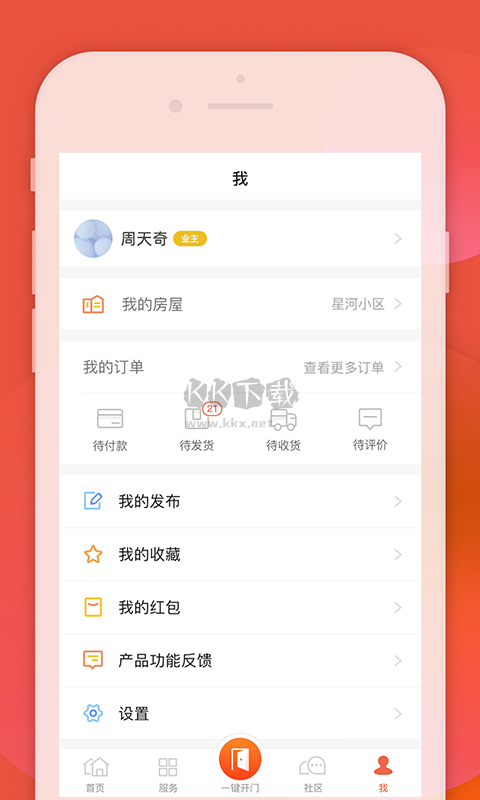左鄰右家2024 v4.3.4新版