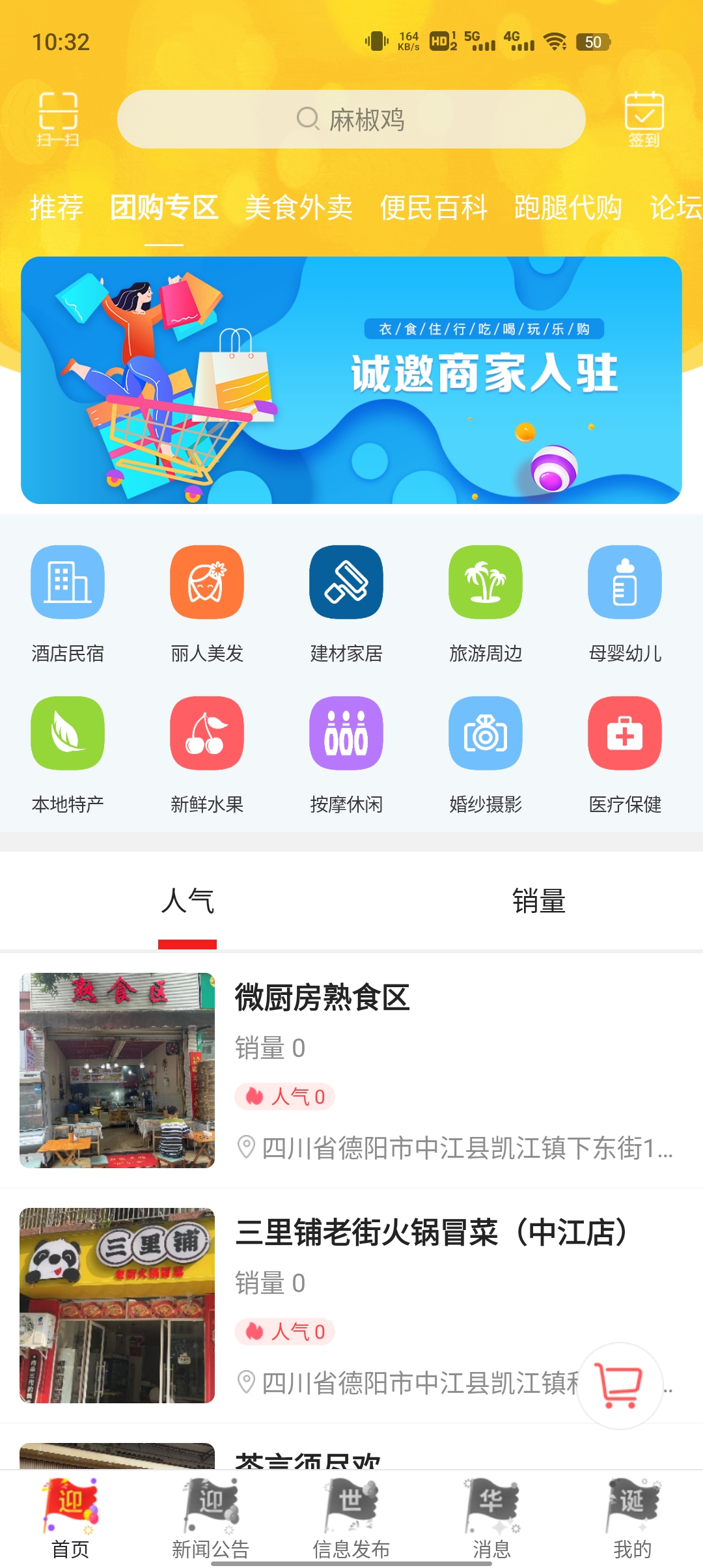 中江同城app新版本