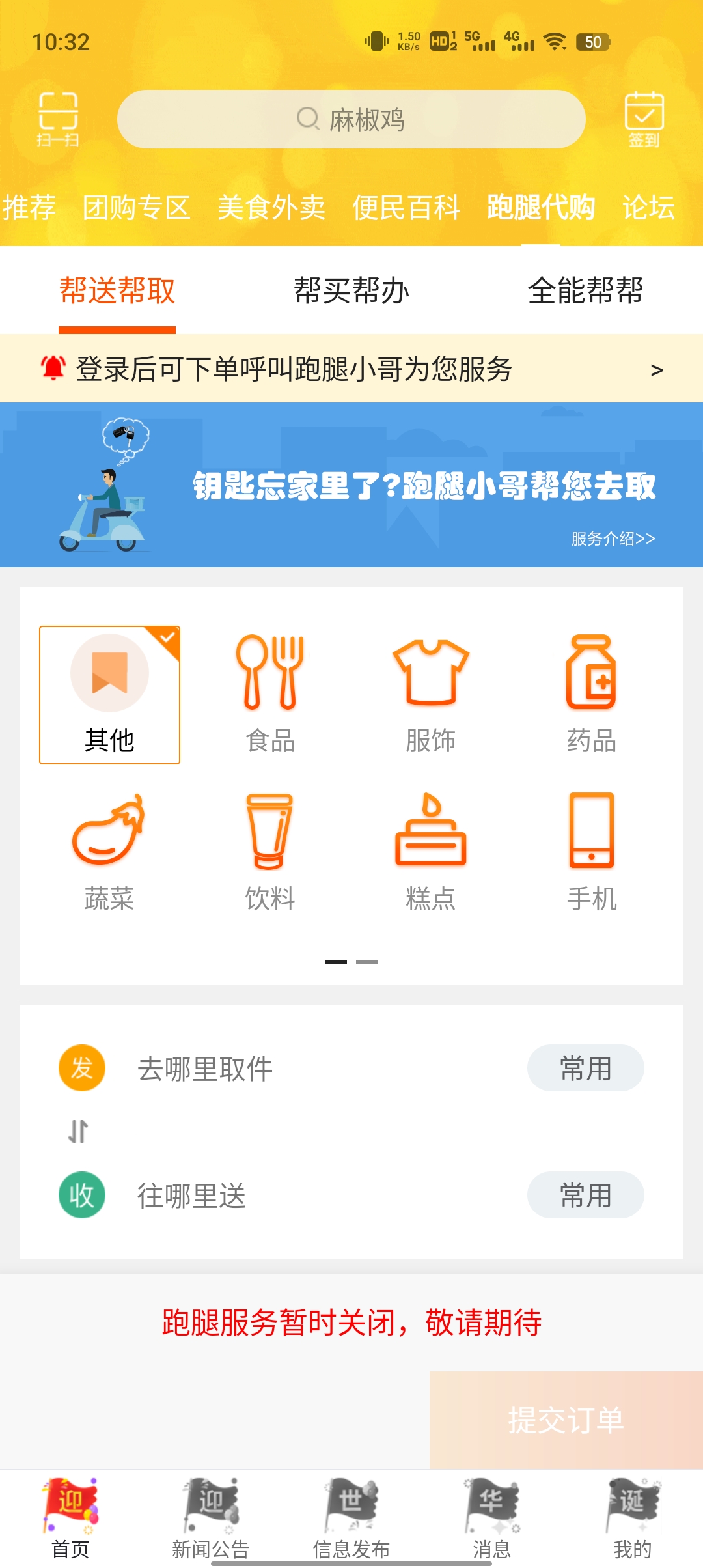 中江同城app新版本