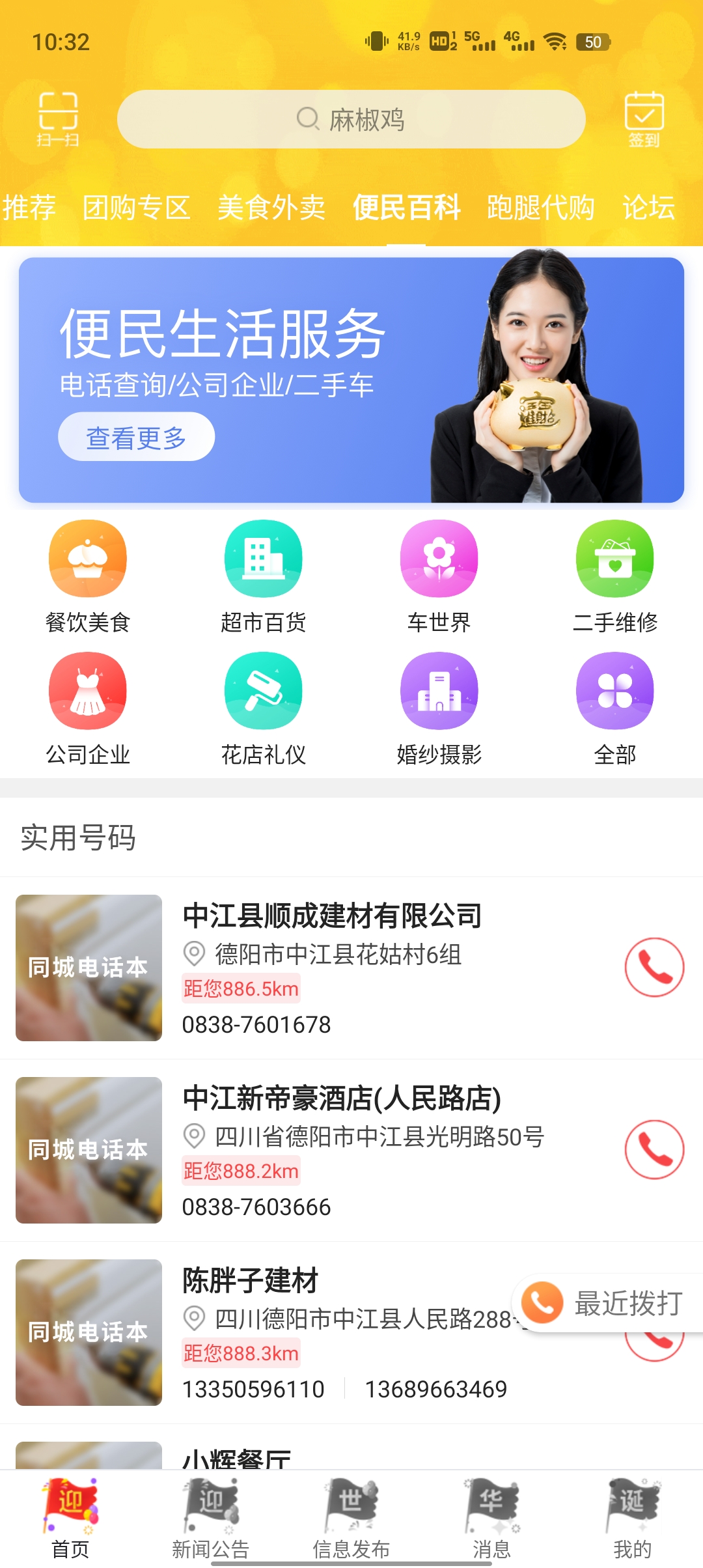 中江同城app新版本