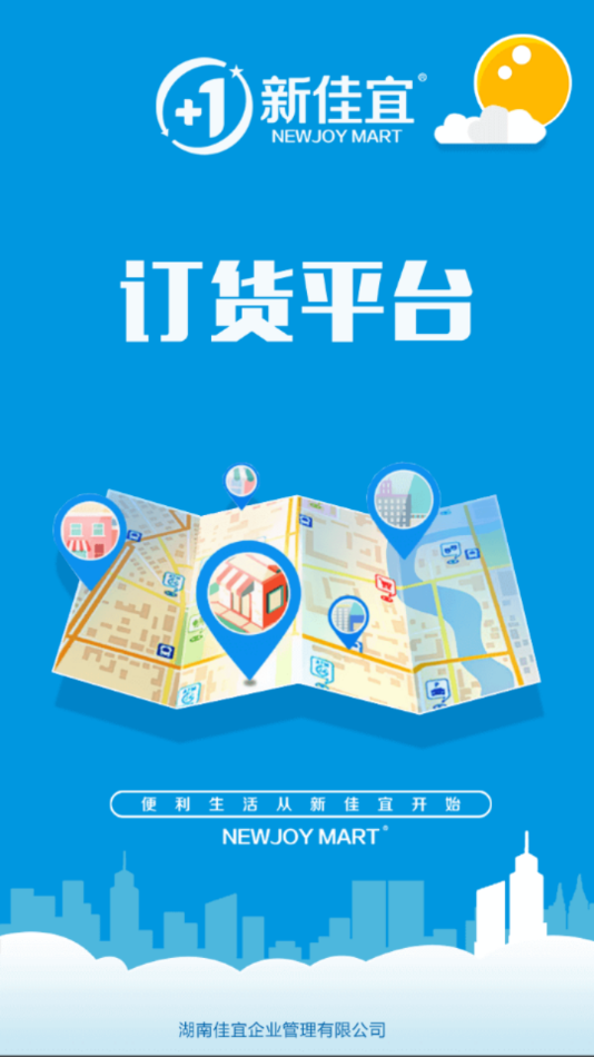 新佳宜訂貨助手應(yīng)用最新版本