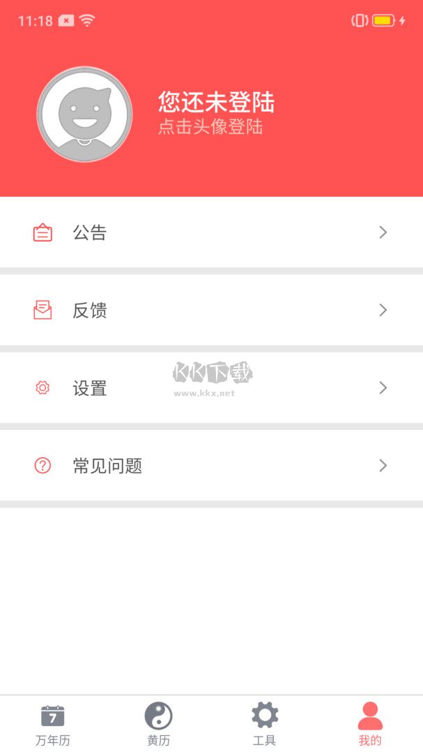 海棠萬年歷2024版 v1.6.0