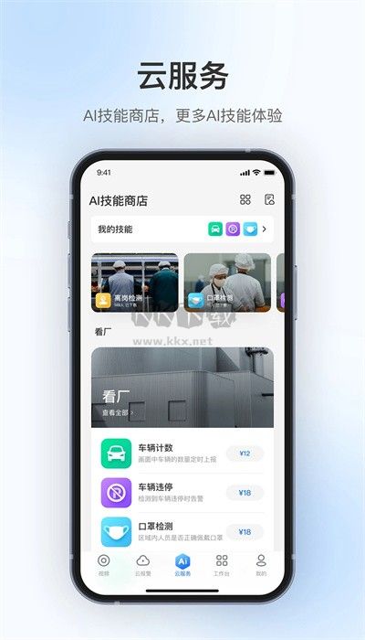 360視覺云應(yīng)用程序 1.15.0版
