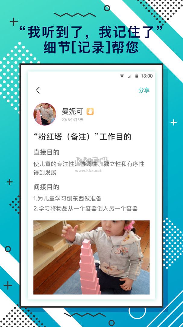 蒙氏手記應(yīng)用程序 v4.17.0