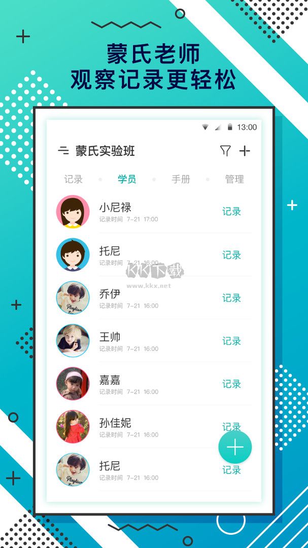 蒙氏手記應(yīng)用程序 v4.17.0