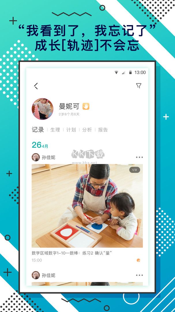 蒙氏手記應(yīng)用程序 v4.17.0