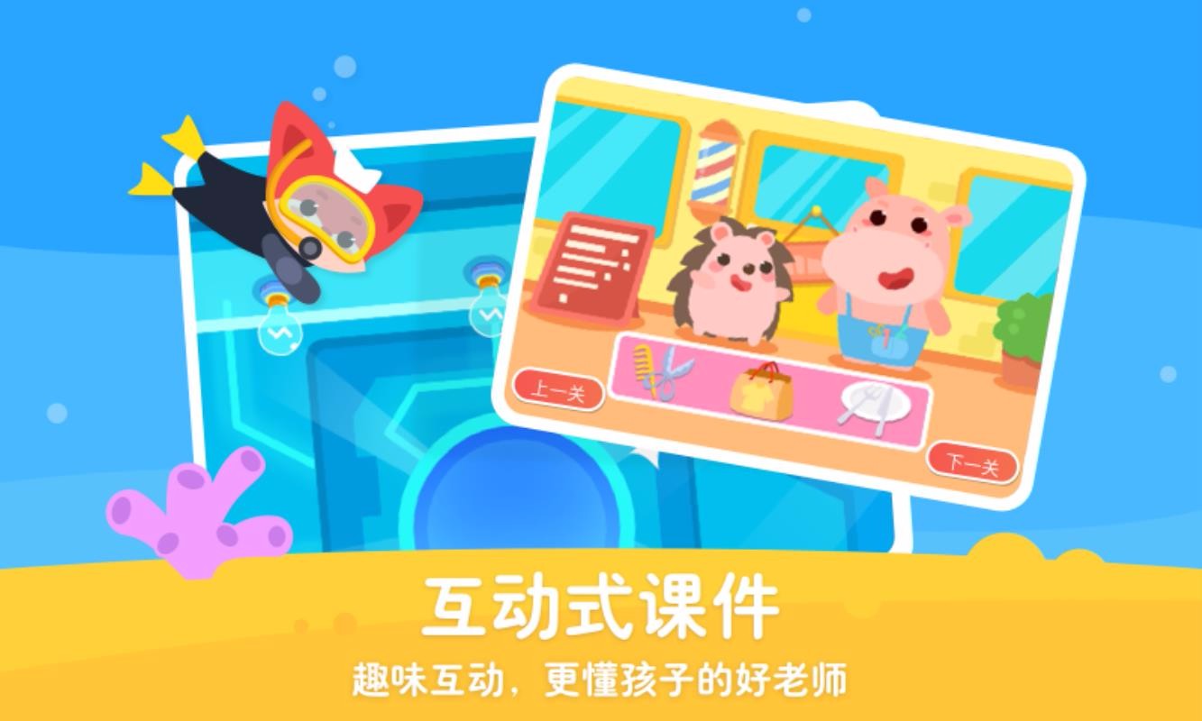 掌門少兒HD版手機(jī)版