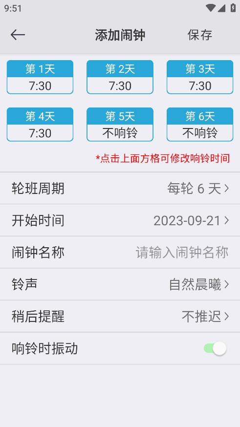 全功能鬧鐘app手機(jī)版