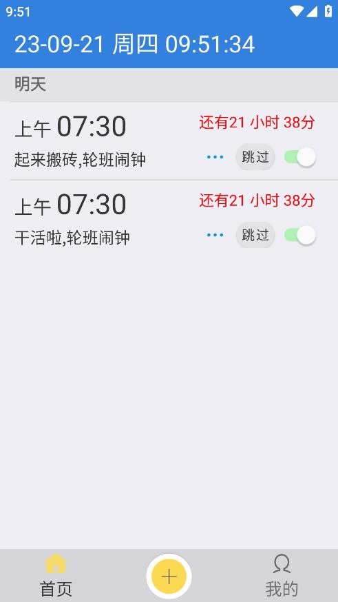 全功能鬧鐘app手機(jī)版