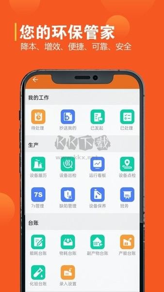 e運(yùn)維APP 版本 3.3.12