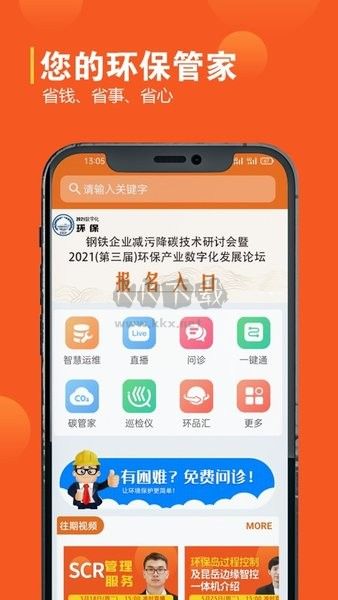 e運(yùn)維APP 版本 3.3.12