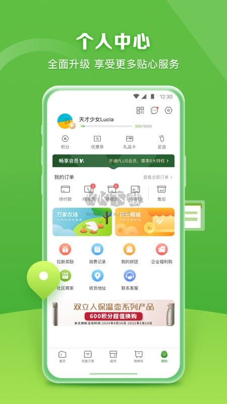 華潤(rùn)萬(wàn)家超市平臺(tái) v4.0.4