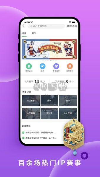 咕咚app官方版 10.30.6