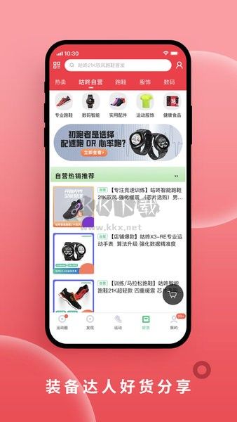 咕咚app官方版 10.30.6