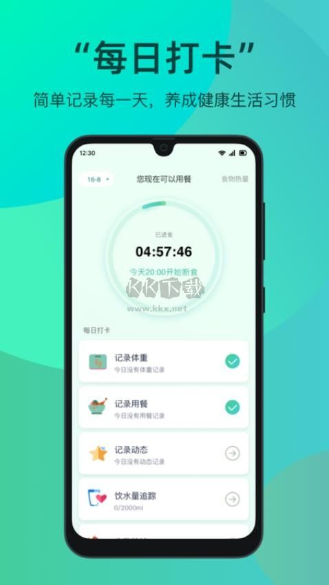 天天輕斷食 2024 最新版 v2.0