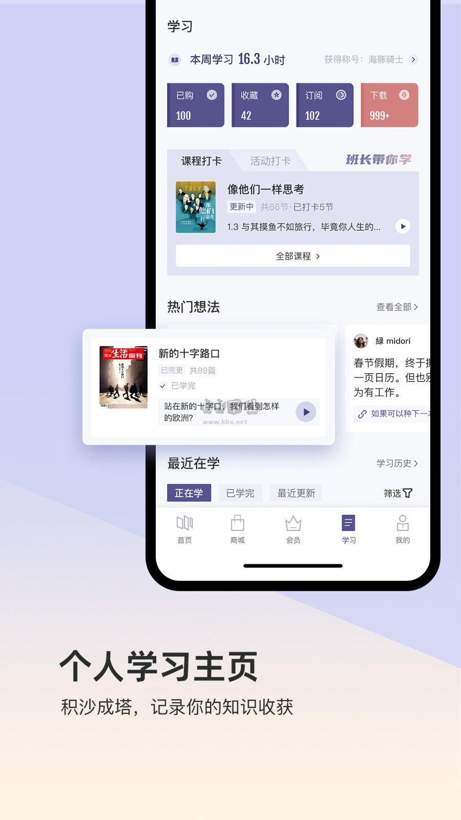 三聯(lián)中讀APP 版本 10.1.0