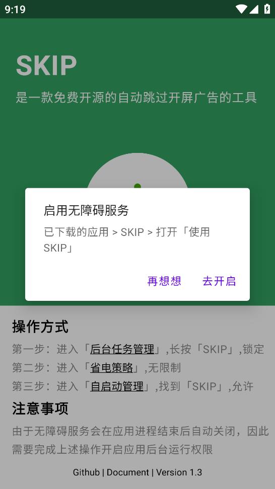 SKIP app 最新版更新