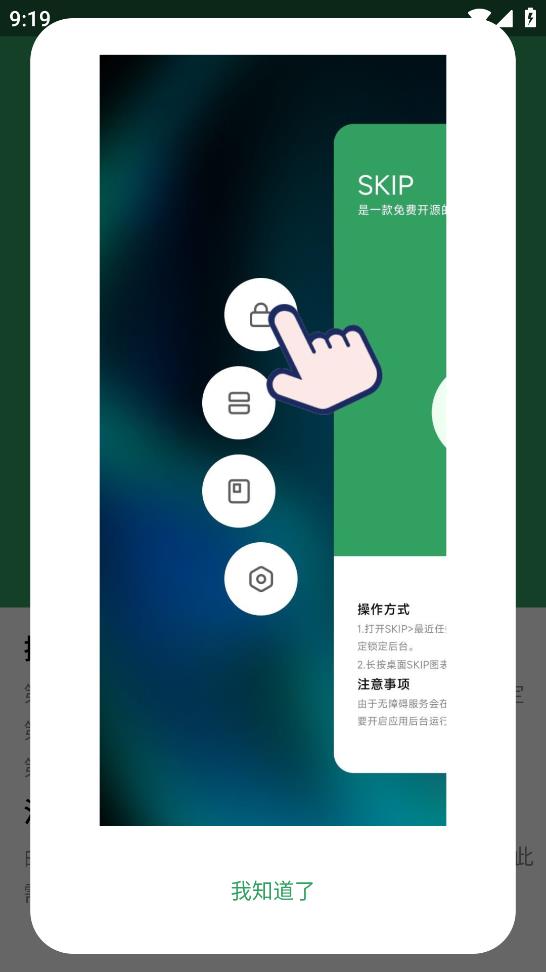 SKIP app 最新版更新