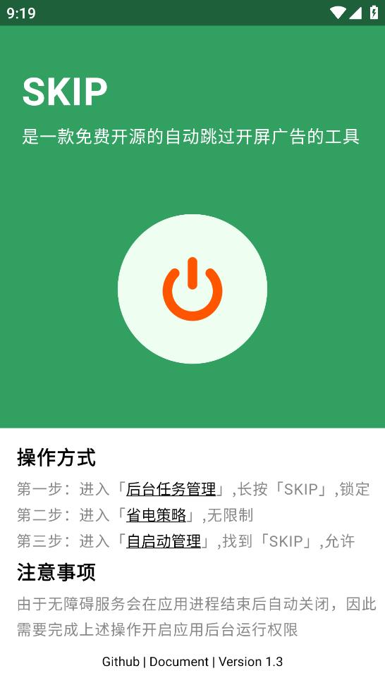 SKIP app 最新版更新