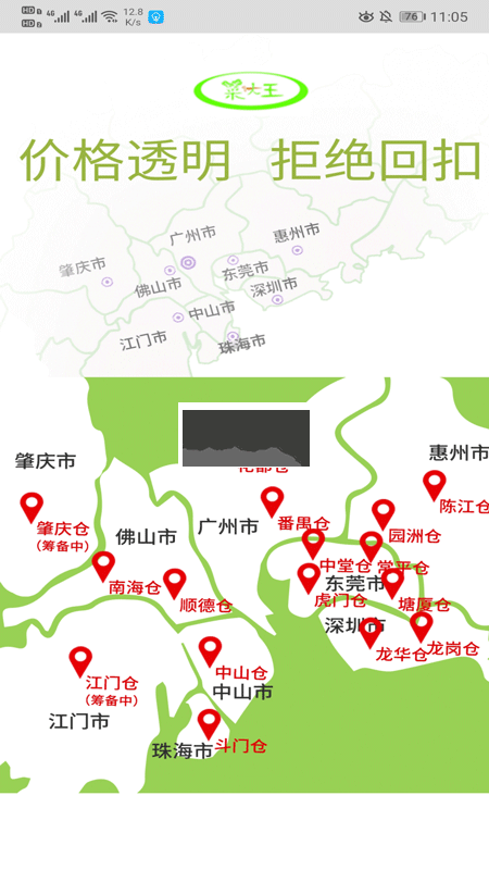 菜大王APP 4.2.17版