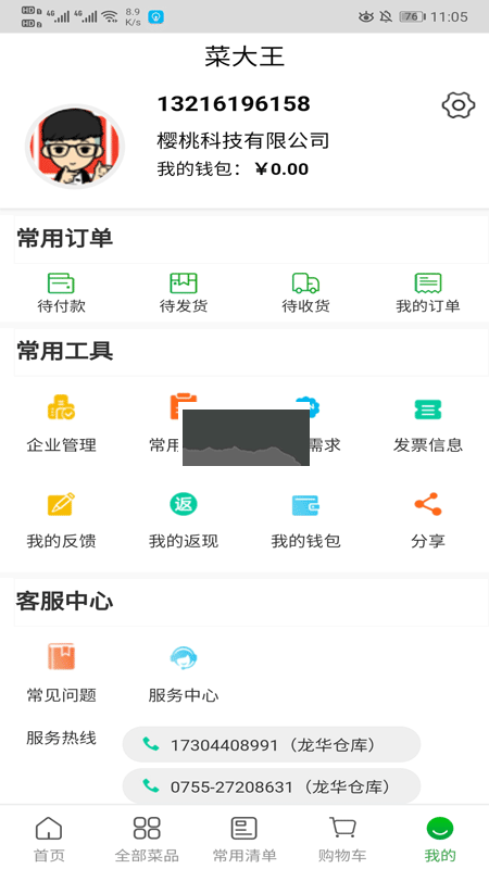 菜大王APP 4.2.17版
