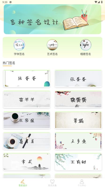 簽名設(shè)計(jì)助手安卓應(yīng)用