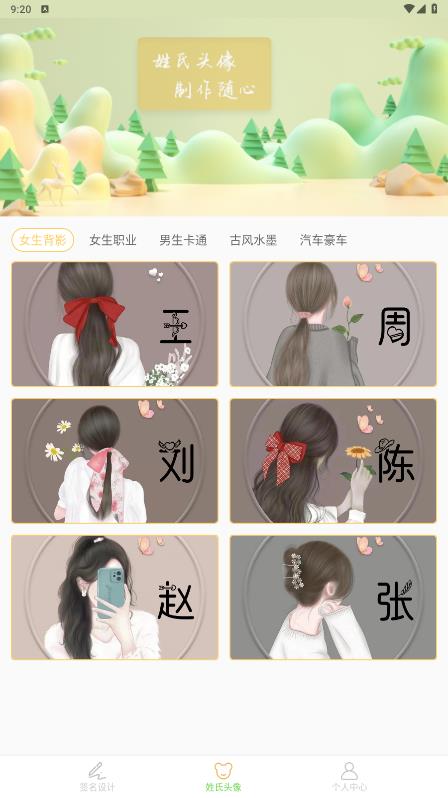 簽名設(shè)計(jì)助手安卓應(yīng)用