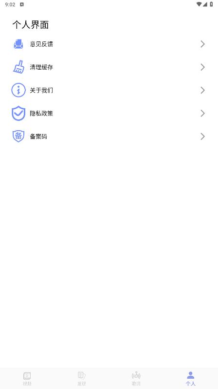 《最新版本的歌詞適配大師應(yīng)用程序》