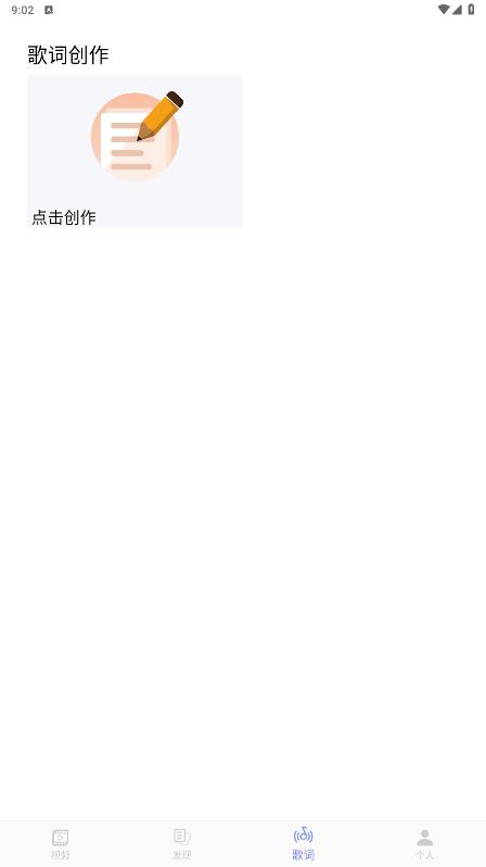 《最新版本的歌詞適配大師應(yīng)用程序》