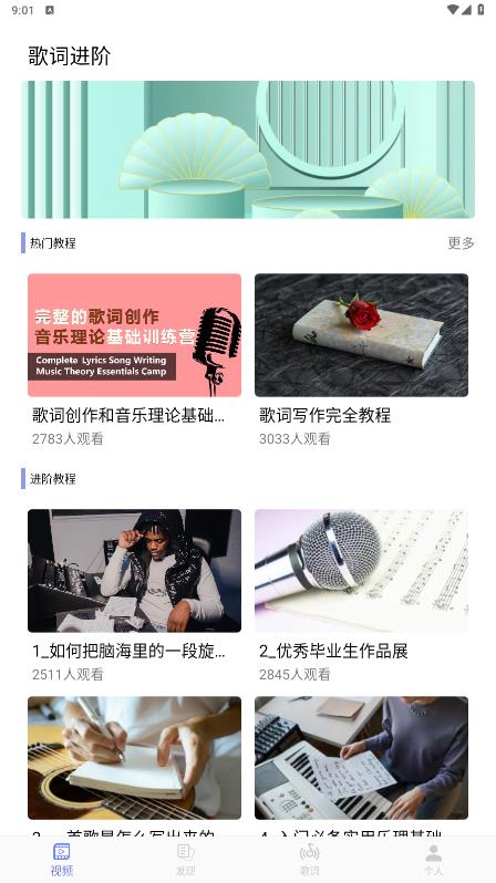 《最新版本的歌詞適配大師應(yīng)用程序》