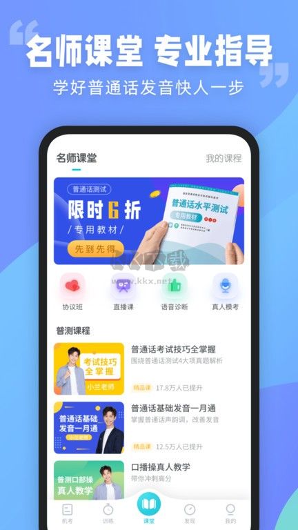 普通話測試應(yīng)用程序 v6.0.0.1