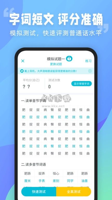 普通話測試應(yīng)用程序 v6.0.0.1
