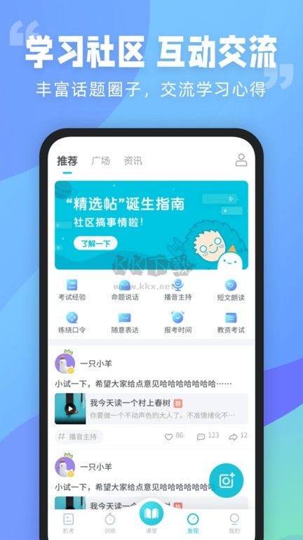普通話測試應(yīng)用程序 v6.0.0.1