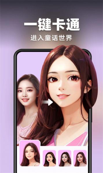 AI靈繪APP Android版