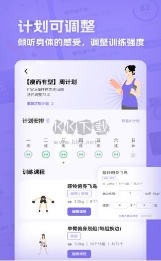 肌肉計劃2024最新版 v1.8