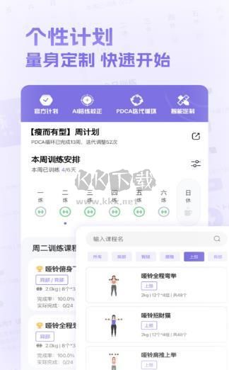 肌肉計劃2024最新版 v1.8
